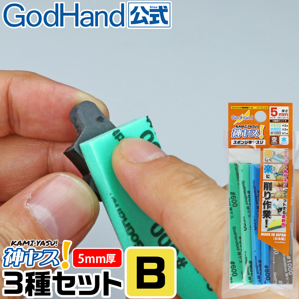 GodHand Kamiyasu Sanding Stick-5mm Assortment Set B