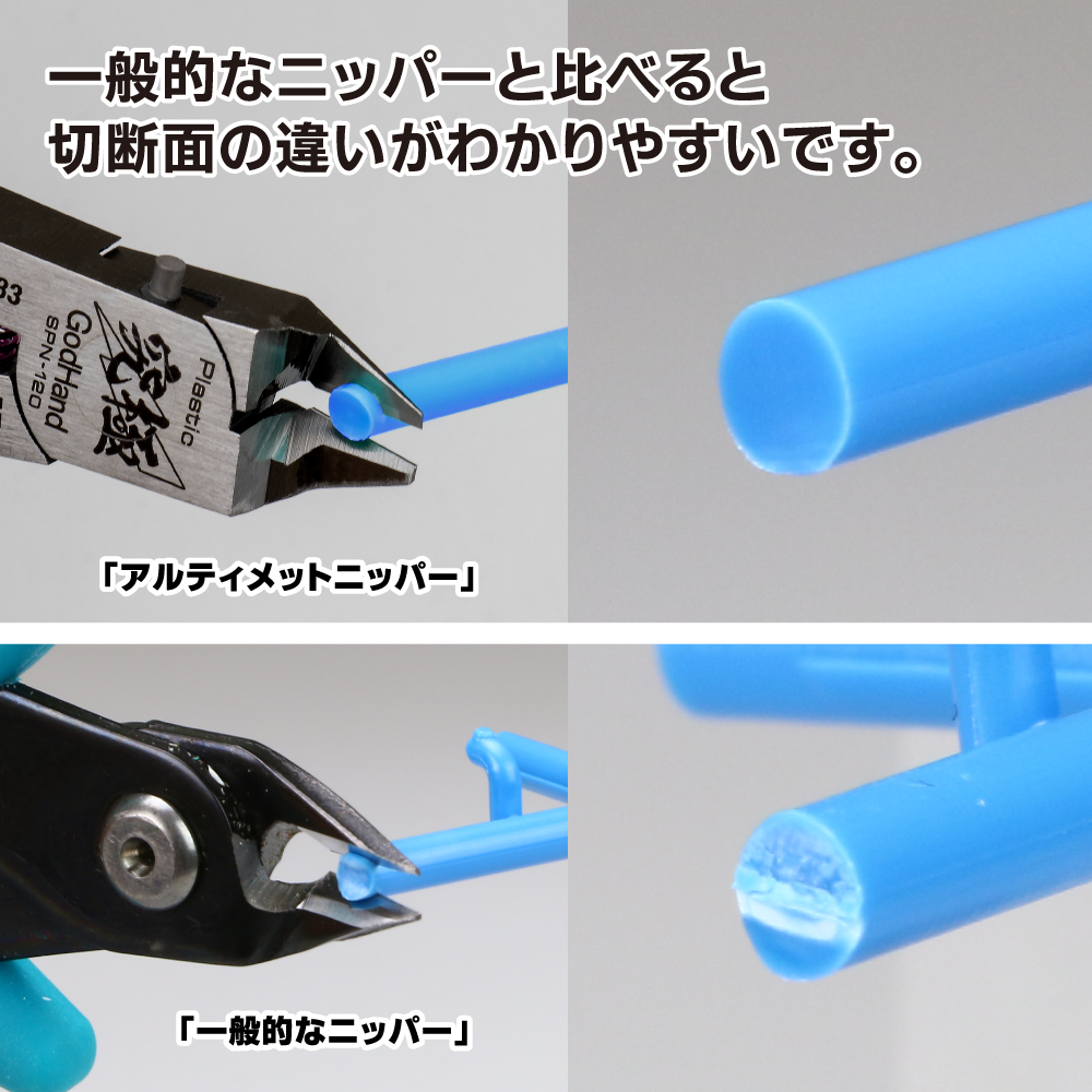 GodHand Precision Nippers SPN-120 (with Protection Cap)
