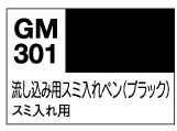 Gundam Marker Black (Pour Type) GM301