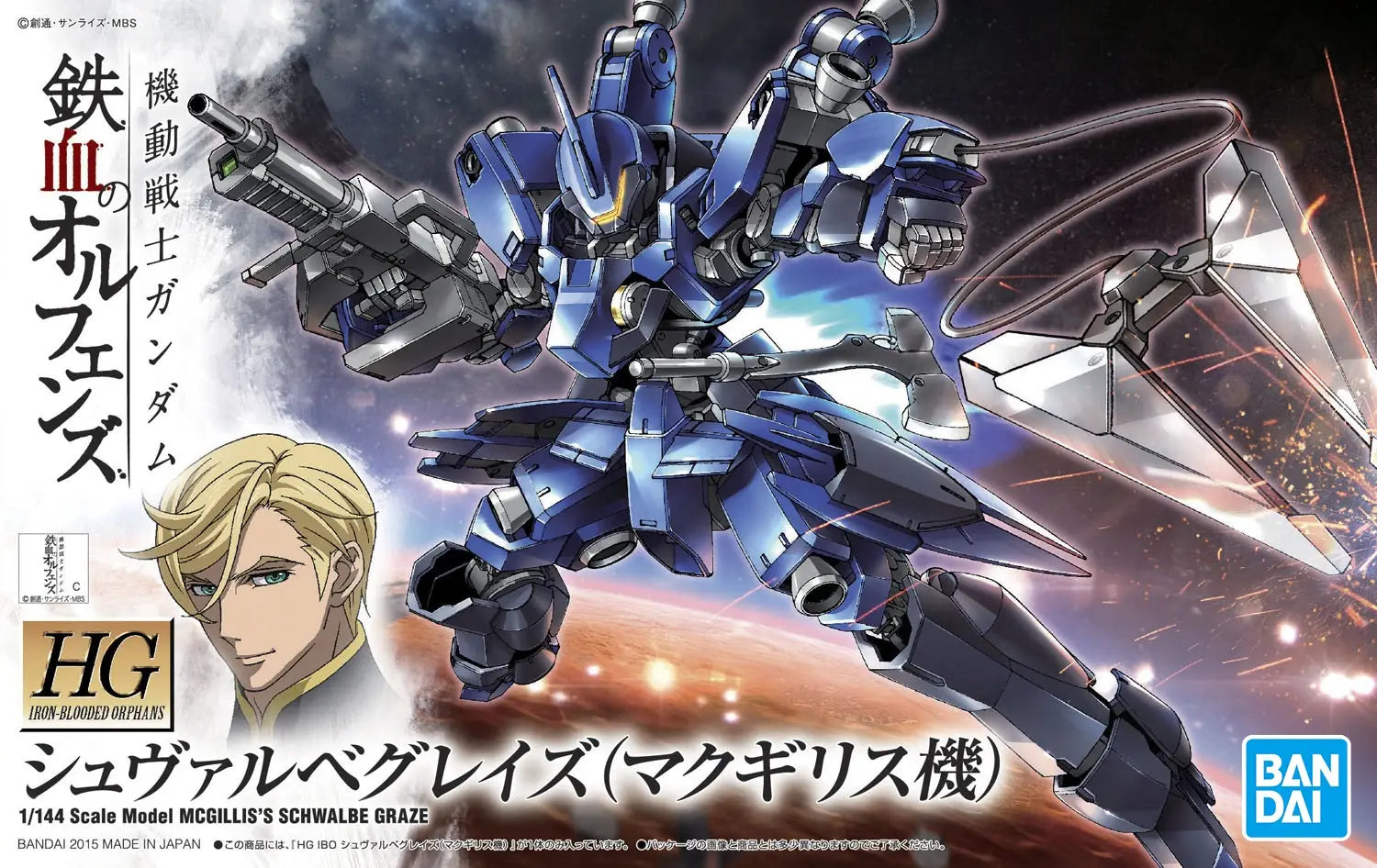 HG 1/144 Mcgillis'S Schwalbe Graze