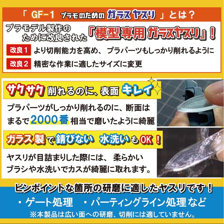 Mineshima GF-1 Glass File