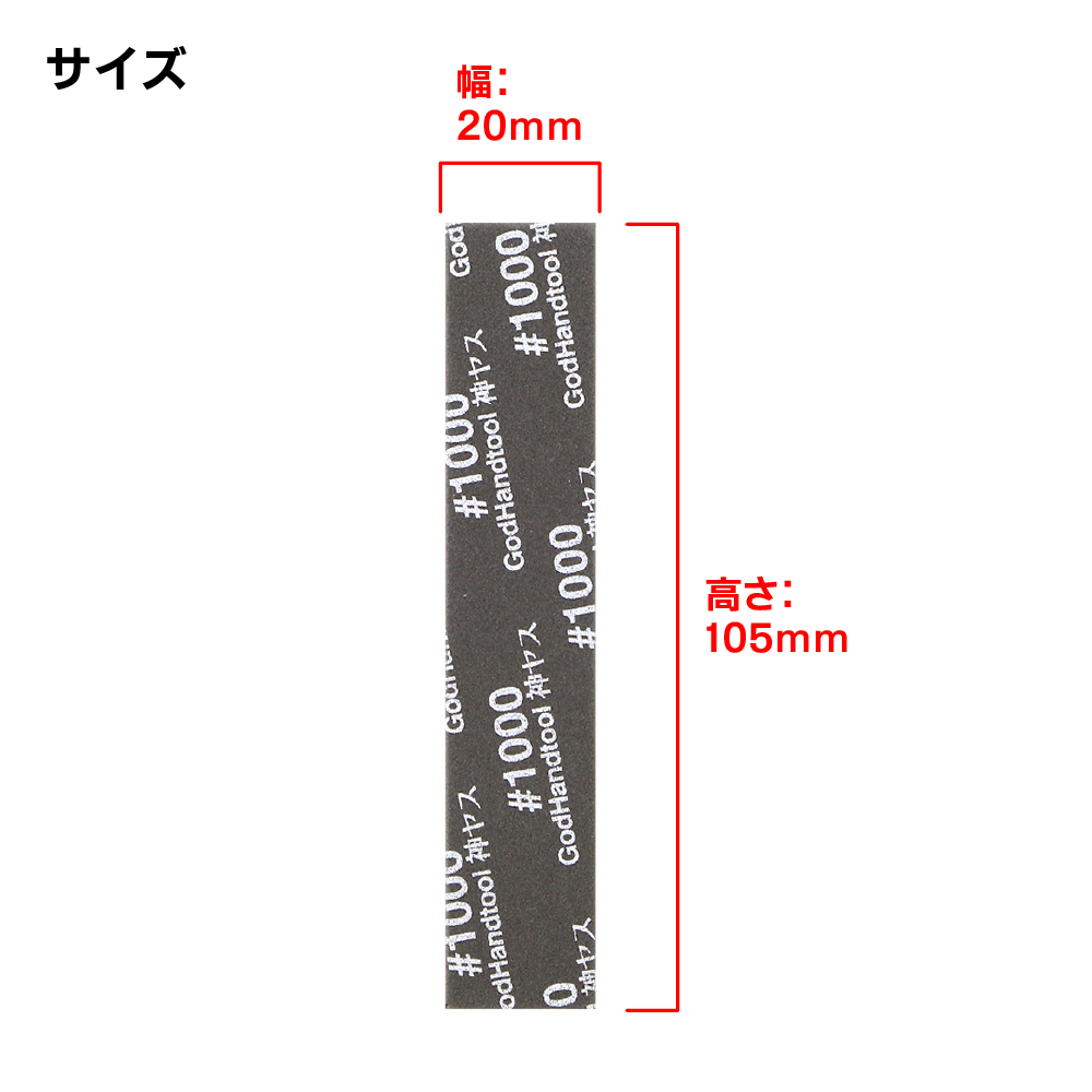 GodHand Kamiyasu Sanding Stick #1000-3mm (5 Pcs)