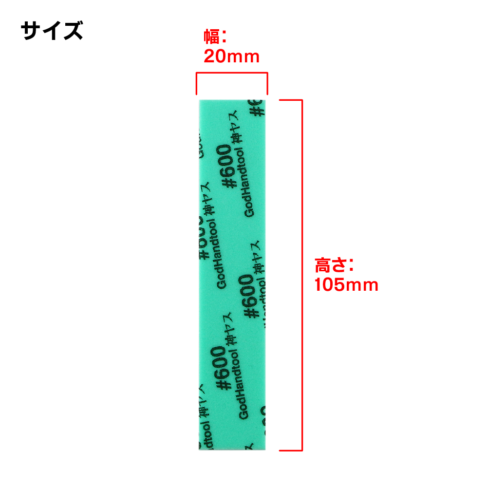 GodHand Kamiyasu Sanding Stick #600-3mm (5 Pcs)