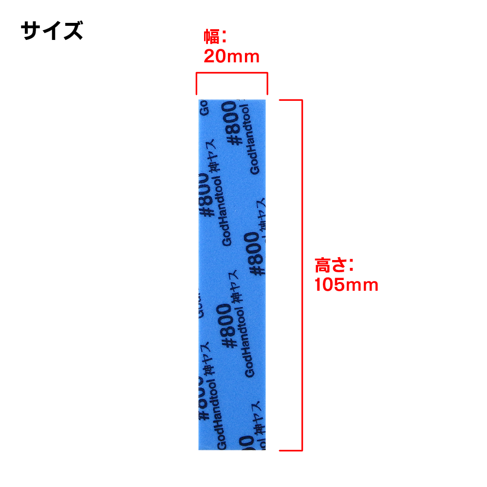 GodHand Kamiyasu Sanding Stick #800-3mm (5 Pcs)