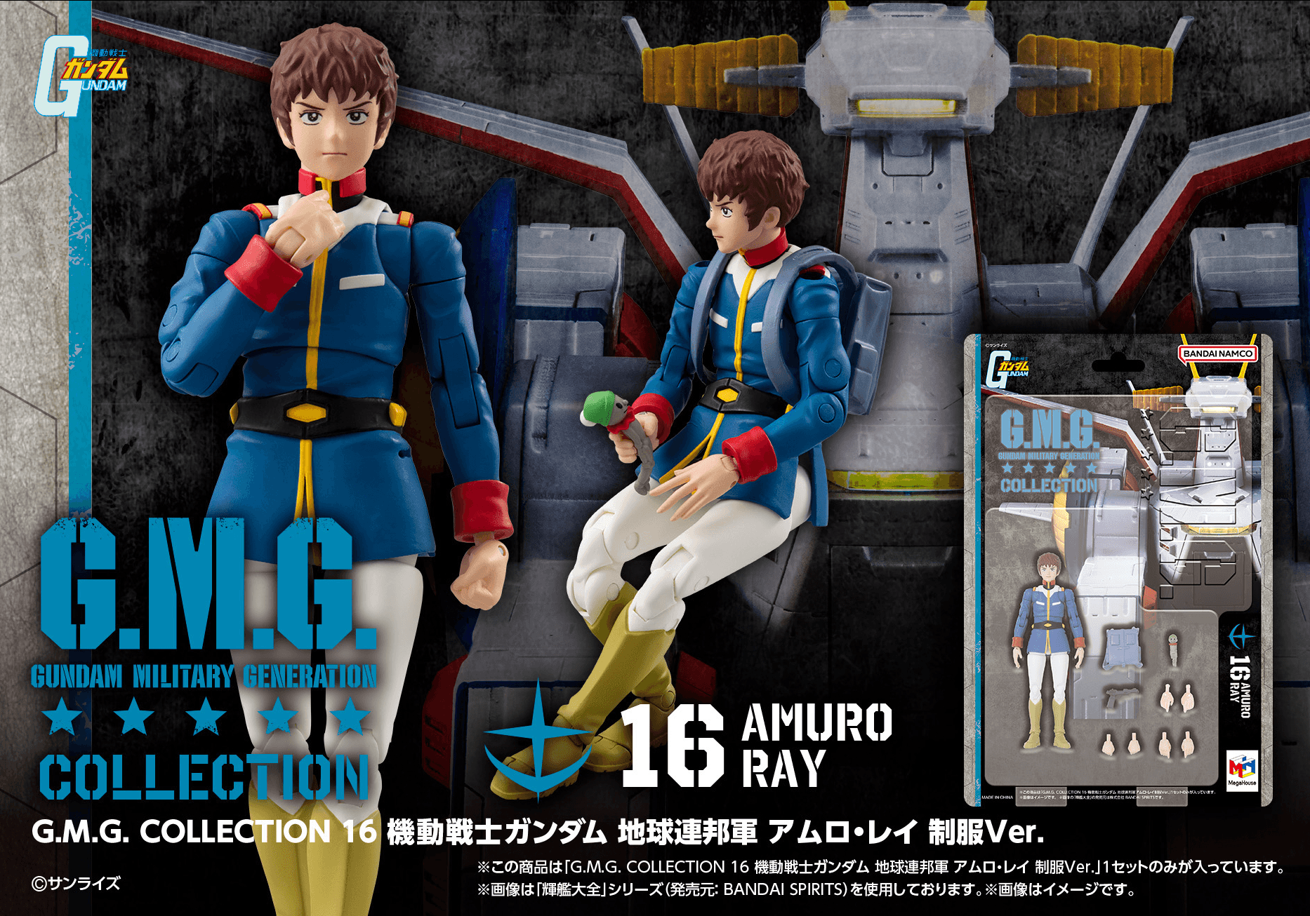 G.M.G. COLLECTION 16 MS Gundam Earth Federation Amuro Ray Uniform Ver. (Preorder closes August 14, 2026)