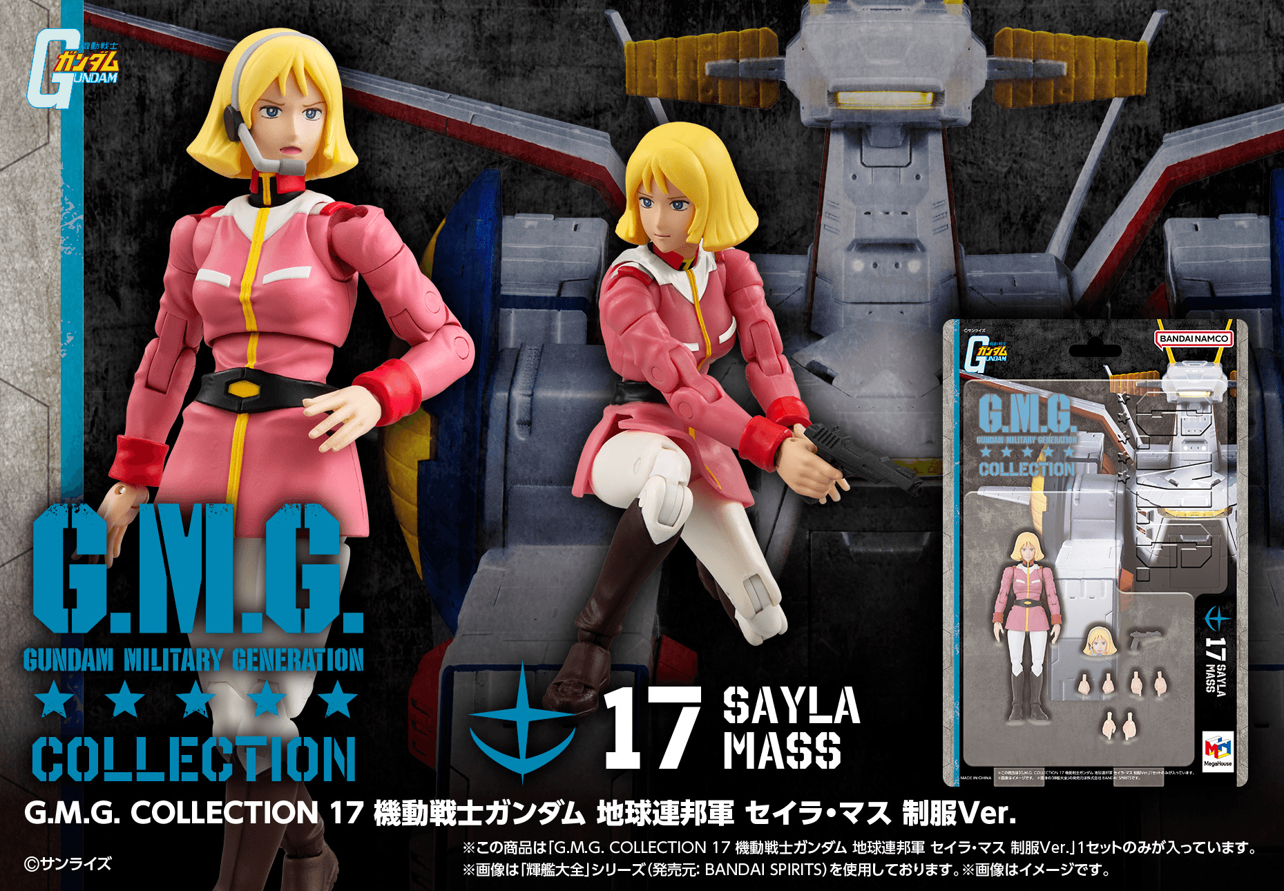 G.M.G. COLLECTION 17 MS Gundam Earth Federation Sayla Mass Uniform Ver. (Preorder closes August 14, 2026)